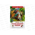 Книга Росмэн ВЧ Русские народные сказки 29890 Книга Росмэн ВЧ Русские народные сказки 29890