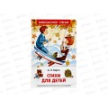 Книга Росмэн ВЧ Барто А. Стихи для детей 40212