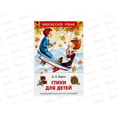 Книга Росмэн ВЧ Барто А. Стихи для детей 40212