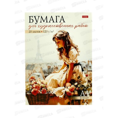 Альбом д/акварели 20л А4 Hatber Романтика Парижа, клей, 31130 *20