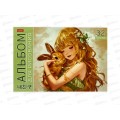 Альбом д/рис.32л Hatber Милый друг. скоба 091479 *45