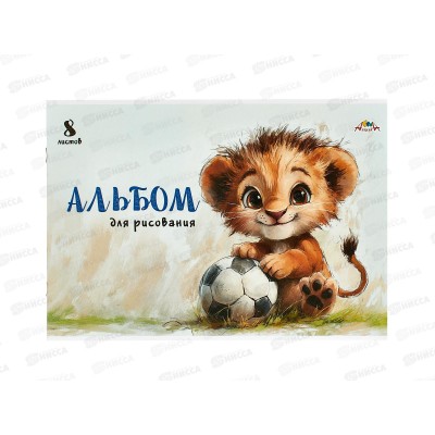 Альбом д/рис.8л Апплика, Львёнок-футболист, офс С1004-33 *30 Альбом д/рис.8л Апплика, Львёнок-футболист, офс С1004-33 *30