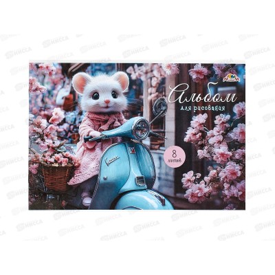 Альбом д/рис.8л Апплика, Мышка-модница, офс С1004-38 *30 Альбом д/рис.8л Апплика, Мышка-модница, офс С1004-38 *30
