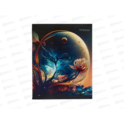 Тетрадь 48л кл. Апплика Хрустальный шар. блестки С9592-10 *80 Тетрадь 48л кл. Апплика Хрустальный шар. блестки С9592-10 *80