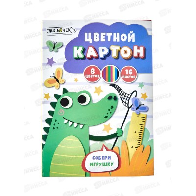 Цветной карт. ЭКСМ А4 16л 8цв Крокодил, мелов. ЦК168688 *30