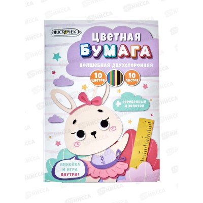 Цветная бум. 10л 10цв ЭКСМ Милая зайка, ЦБВМ21010451 *35 Цветная бум. 10л 10цв ЭКСМ Милая зайка, ЦБВМ21010451 *35