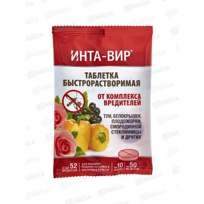 ИНТА-вир Инсектицид таблетка от комплекса вредителей 8г