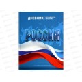 Дневник ФЕН Символика флаг, 48л. тв.глян., 69753 *26