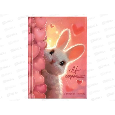 Записная книжка ФЕН 64л Милый зайка, 68999 *20