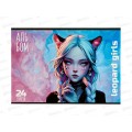 Альбом д/рис.24л ПЗБМ Девочка-леопард, микс 043478 *4/48