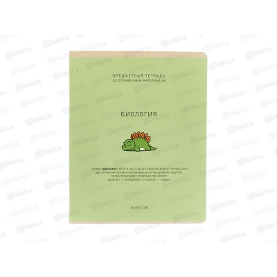 Тетрадь 48л кл. ПЗБМ Ми-ни-Ми Биология, 022563 *5/50