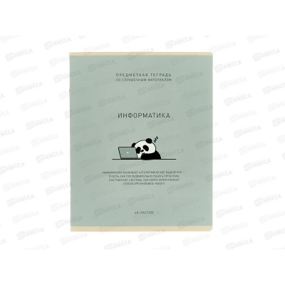 Тетрадь 48л кл. ПЗБМ Ми-ни-Ми Информатика, 022495 *5/50