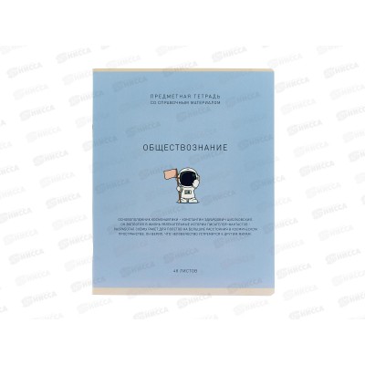 Тетрадь 48л кл. ПЗБМ Ми-ни-Ми Обществознание, 022488 *5/50 Тетрадь 48л кл. ПЗБМ Ми-ни-Ми Обществознание, 022488 *5/50