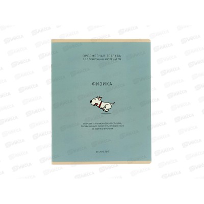 Тетрадь 48л кл. ПЗБМ Ми-ни-Ми Физика, 022532 *5/50 Тетрадь 48л кл. ПЗБМ Ми-ни-Ми Физика, 022532 *5/50