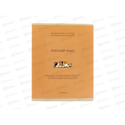 Тетрадь 48л лин. ПЗБМ Ми-ни-Ми Русский язык, 022471 *5/50 Тетрадь 48л лин. ПЗБМ Ми-ни-Ми Русский язык, 022471 *5/50