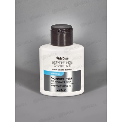 Б Вайт Детокс Энзимная пудра 53гр *12
