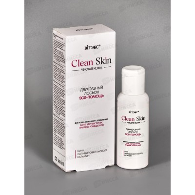 Clean Skin Лосьон SOS-помощь Чистая кожа 50мл *14