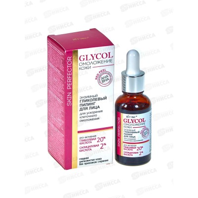 GLYCOL Пилинг д/л Омоложение кожи 30мл *15