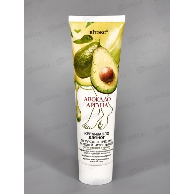Авокадо Аргана Крем-масло д/н от сухости и мазолей 100мл *20 Авокадо Аргана Крем-масло д/н от сухости и мазолей 100мл *20