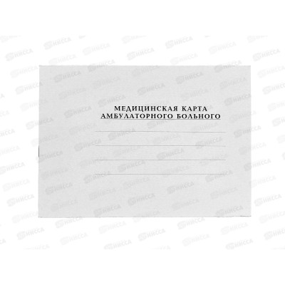 Мед.карта Амбул. больного А5 30л.,Фолиант карт.,газ. МКК-30 *25