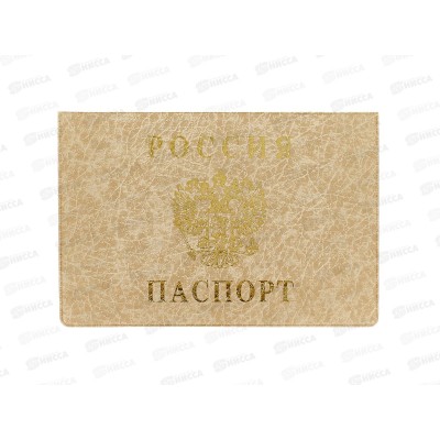 Обложка д/паспорта ДПС 2203.Г-105 горизонт.бежевая,  *36/288