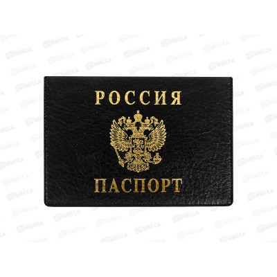 Обложка д/паспорта ДПС 2203.Г-107 горизонт.чёрная,  *36/288 Обложка д/паспорта ДПС 2203.Г-107 горизонт.чёрная,  *36/288