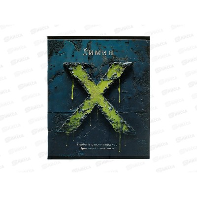 Тетрадь 48л кл. ПЛН HARDCORE Химия. скрепка 25046 *40