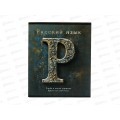 Тетрадь 48л лин. ПЛН HARDCORE Русский язык. скрепка 25048 *40