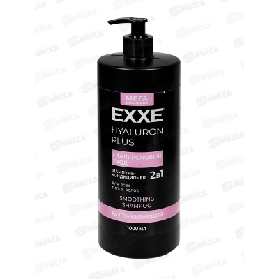 EXXE Шампунь-кондиционер 2в1 Hyaluron Гиалурон уход 1000мл С0008252 *4