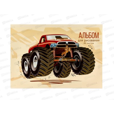 Альбом д/рис.20л ЭКСМ Монстр-трак, мел.карт.,скрепка , А202543 *50