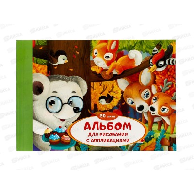 Альбом д/рис.20л ЭКСМ Лесные друзья, склейка., А202392 *60 Альбом д/рис.20л ЭКСМ Лесные друзья, склейка., А202392 *60