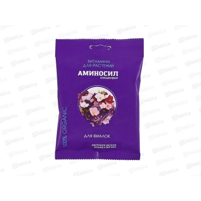 Аминосил удобрение жидкое для фиалок органическое 5мл