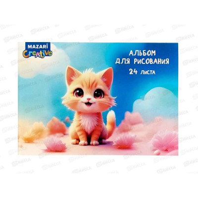 Альбом д/рис.24л MAZARI мел. офсет.,скрепка М-17255  *24
