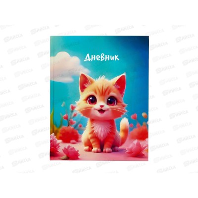 Дневник MAZARI Котенок, 40л тверд. обл. М-17304 *20
