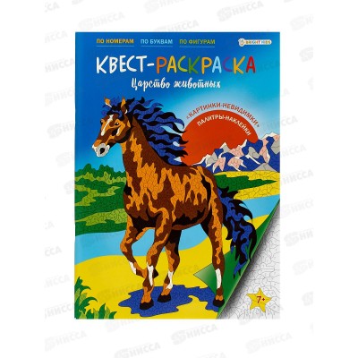 Раскраска ПП Царство животных, 16л+2л наклеек, Р-8115 *30