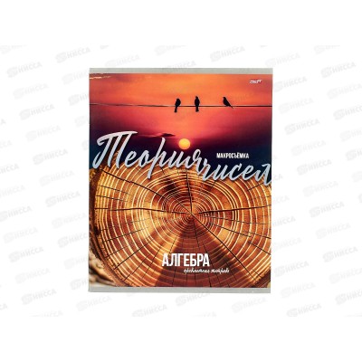 Тетрадь 36л клетка Profit "Мир вокруг" Алгебра, эконом, 36-2381 *10/80 Тетрадь 36л клетка Profit "Мир вокруг" Алгебра, эконом, 36-2381 *10/80