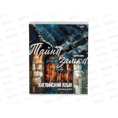 Тетрадь 36л клетка Profit "Мир вокруг" Английский язык, 36-2382 *10/80