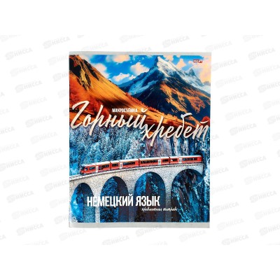 Тетрадь 36л кл. Profit "Мир вокруг" Немецкий язык, 36-2390 *10/80