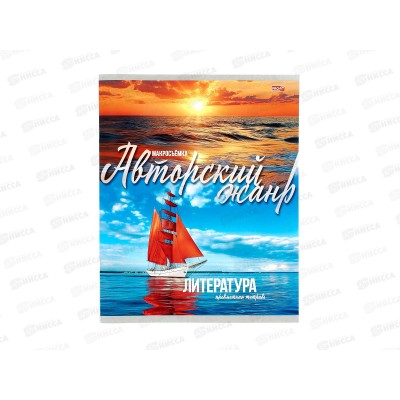 Тетрадь 36л линия Profit "Мир вокруг" Литература, эконом, 36-2395 *80 Тетрадь 36л линия Profit "Мир вокруг" Литература, эконом, 36-2395 *80