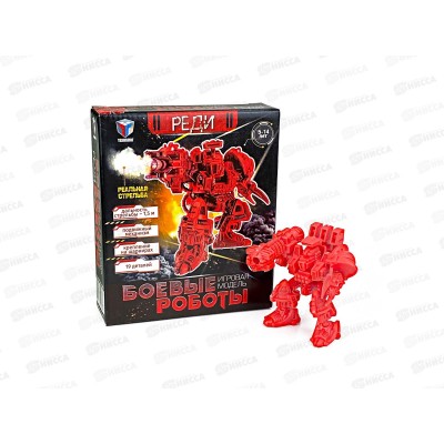 Боевой робот "Реди" 00608 Боевой робот "Реди" 00608