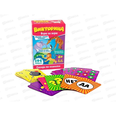 Викторина Верю не верю &quotСоседи по планете&quot, 02065 *16