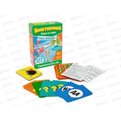 Викторина Верю не верю "Удивительные мы", 02064 *16 Викторина Верю не верю "Удивительные мы", 02064 *16