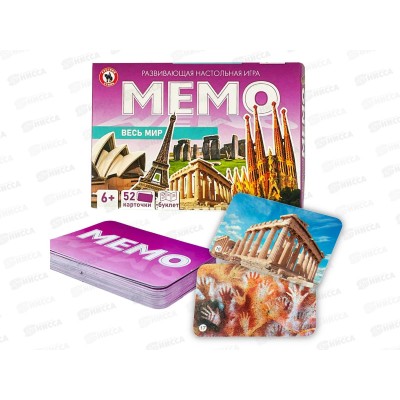 Мемо "Весь мир" 52 карточки, 03469