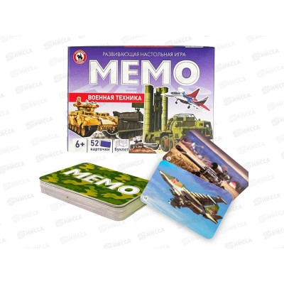 Мемо "Венная техника" 52 карточки, 03468