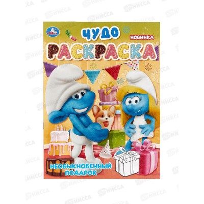 Раскраска "УМКА" 10579-4, Необыкновенный подарок. Чудо, А4, 8стр*50 Раскраска "УМКА" 10579-4, Необыкновенный подарок. Чудо, А4, 8стр*50