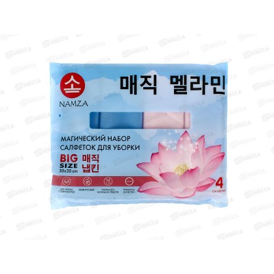NAMZA Набор салфеток для уборки 4шт 6465