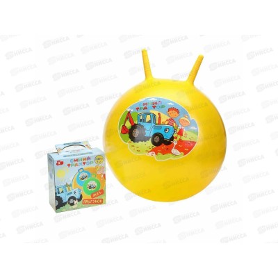 Мяч &quotИГРАЕМ ВМЕСТЕ&quot &quotСиний трактор&quot 45см с рожками SJМ-18(BTR), 290254
