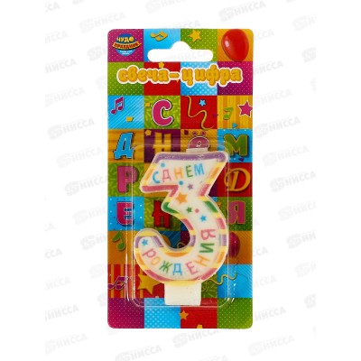 Свеча для торта цифра &quot3&quot День рождения СС-110191-НВ4 Чудо праздник*12