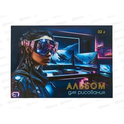 Альбом д/рис.32л ПГС Геймер *20