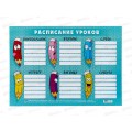 Расписание уроков ПГС 20*29 Карандаши *20